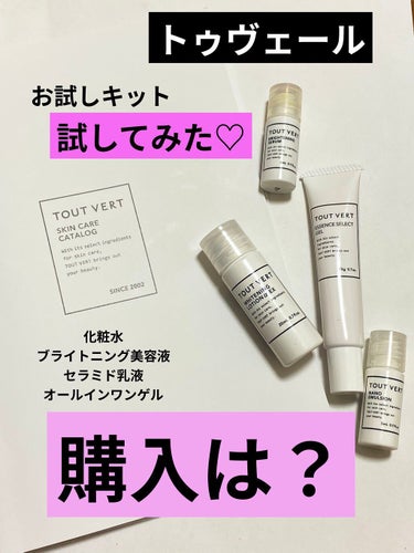 TOUT VERT 薬用美白・ニキビ★実感ホワイトニングトライアルセットのクチコミ「いいね、フォローありがとうございます♡
𝕋𝕙𝕒𝕟𝕜 𝕪𝕠𝕦 ❤︎"

TOUT VERT
薬用.....」（1枚目）