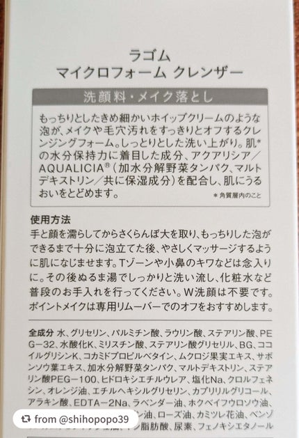 マイクロフォーム クレンザー(夜用洗顔)/LAGOM /クレンジングクリームを使ったクチコミ(2枚目)