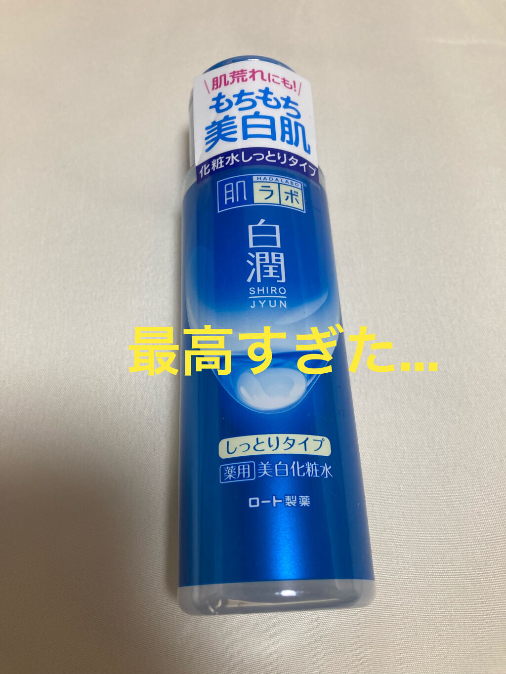 ロゼット 洗顔パスタ　荒性肌/ロゼット/洗顔フォームを使ったクチコミ（1枚目）