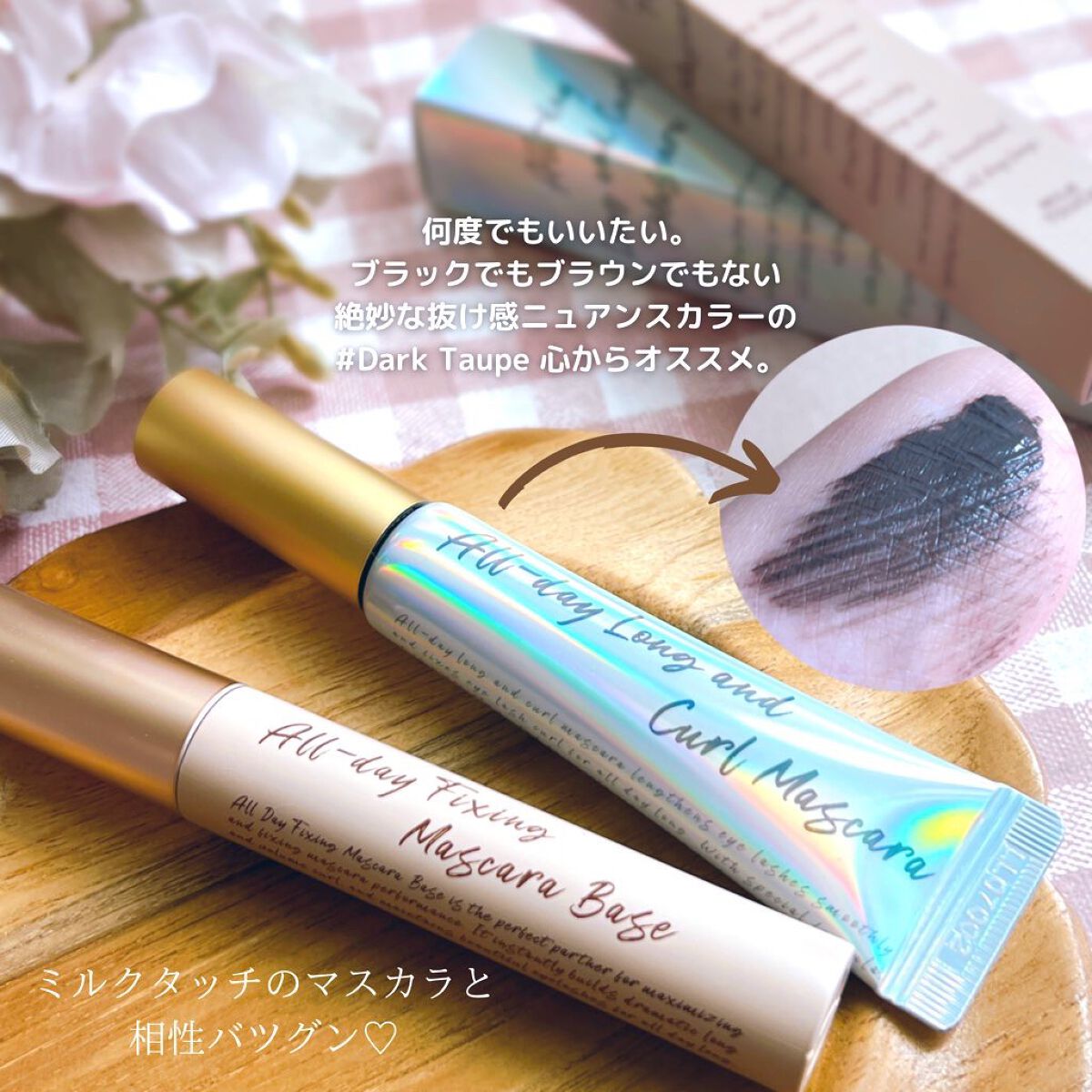 オールデイフィクシングマスカラベース/Milk Touch/マスカラ下地を使ったクチコミ（3枚目）