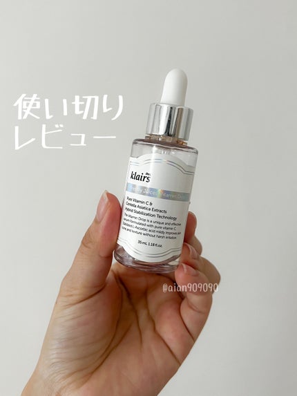 フレッシュリージュースドビタミンドロップ(35ml)/Klairs/美容液を使ったクチコミ(1枚目)