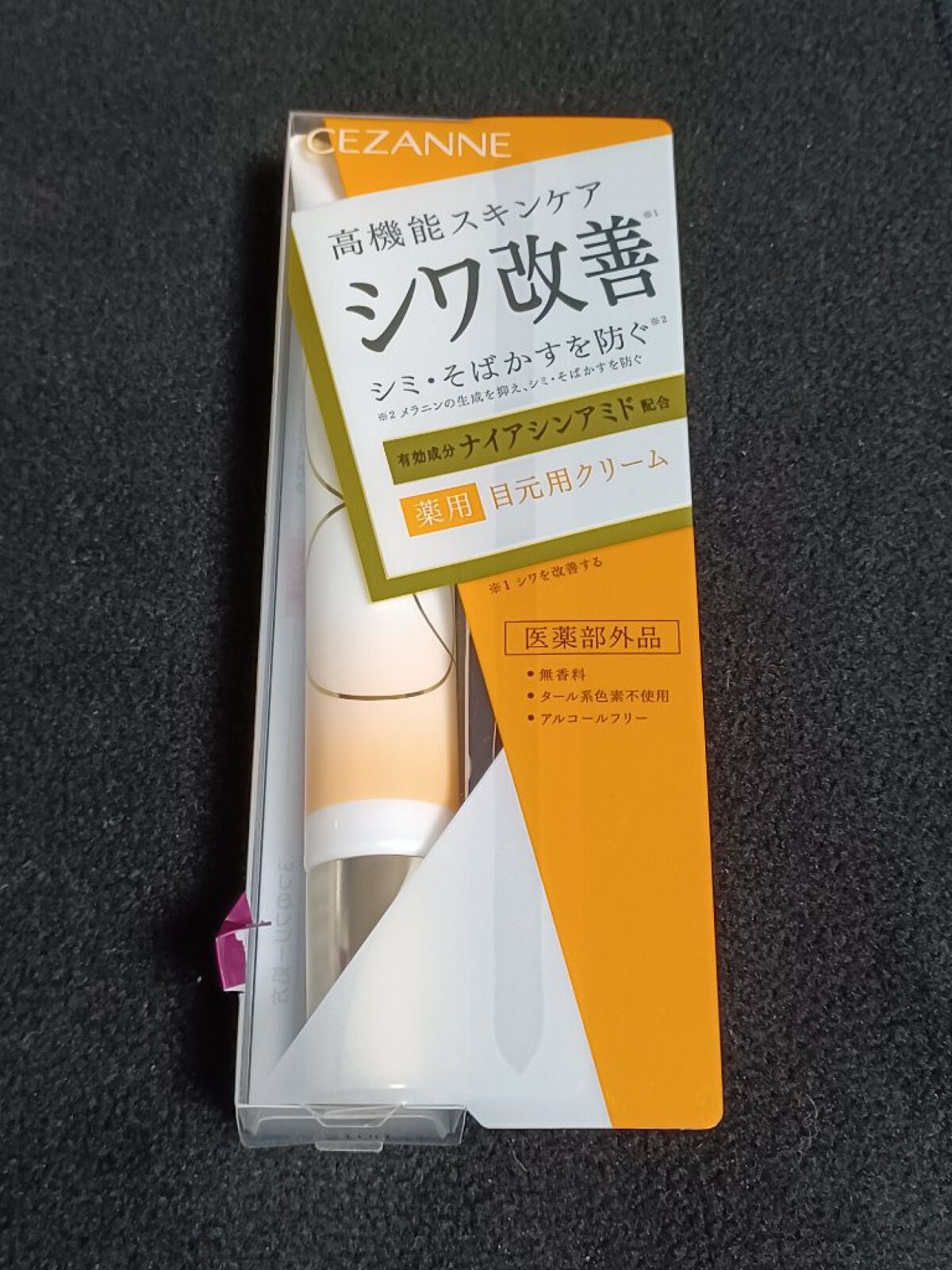 リンクルホワイトアイクリーム/CEZANNE/アイケア・アイクリームを使ったクチコミ(6枚目)