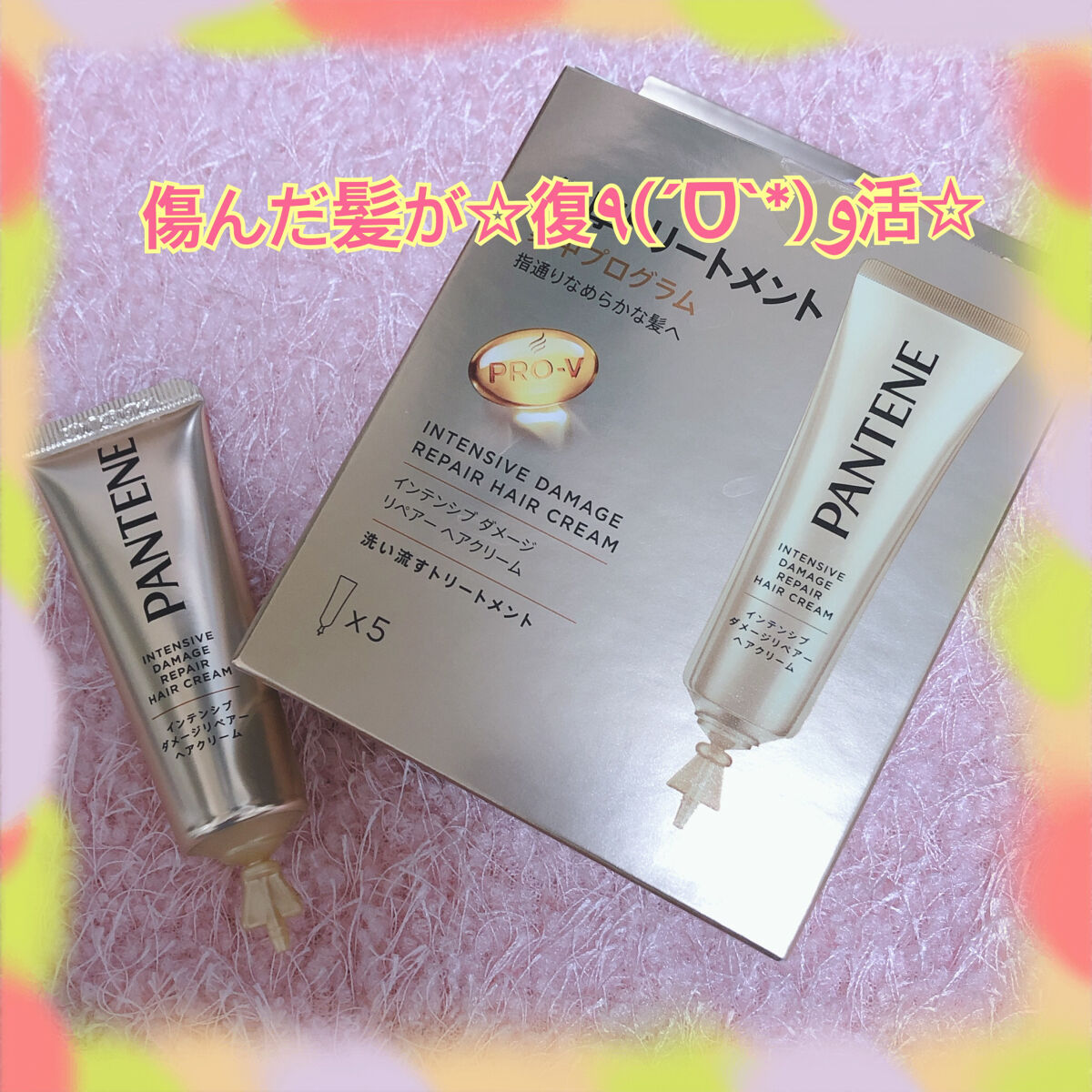 エクストラ ダメージケア 濃厚トリートメント プログラム/パンテーン/ヘアマスク・ヘアパックを使ったクチコミ（1枚目）