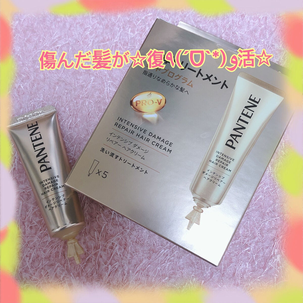 エクストラ ダメージケア 濃厚トリートメント プログラム/パンテーン/ヘアマスク・ヘアパックを使ったクチコミ(1枚目)