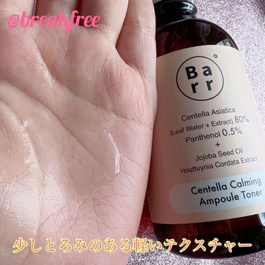 センテラカーミングジェルエッセンス/Barr Cosmetics/美容液を使ったクチコミ（2枚目）