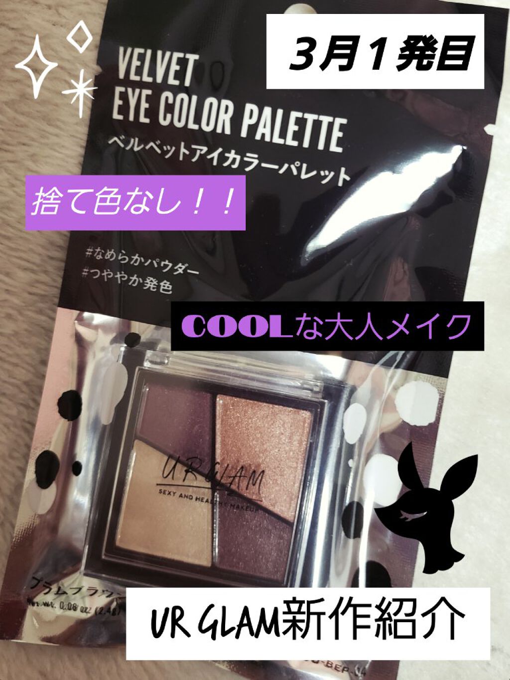 UR GLAM　VELVET EYE COLOR PALETTE プラムブラウン/U R GLAM/アイシャドウパレットを使ったクチコミ（1枚目）