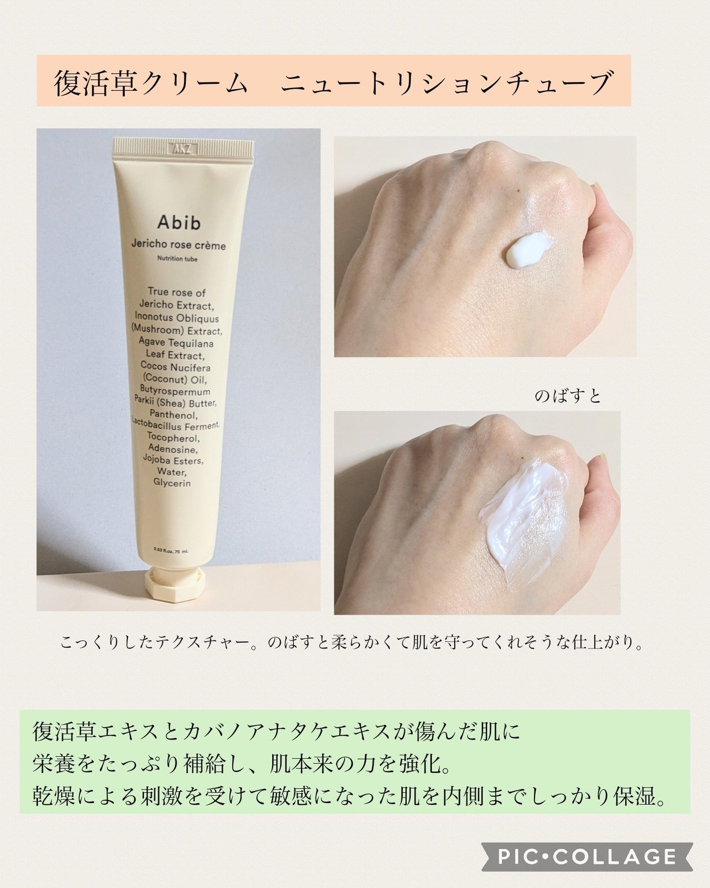 復活草クリーム ニュートリションチューブ/Abib /フェイスクリームを使ったクチコミ(4枚目)