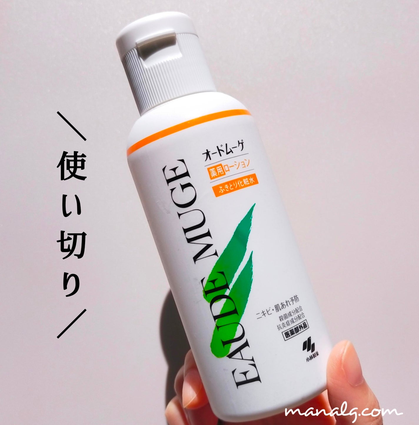 オードムーゲ 薬用ローション(ふきとり化粧水)/オードムーゲ/拭き取り化粧水を使ったクチコミ(1枚目)