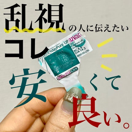 シード 1day pure/シード/ワンデー(1DAY)カラコンを使ったクチコミ(1枚目)