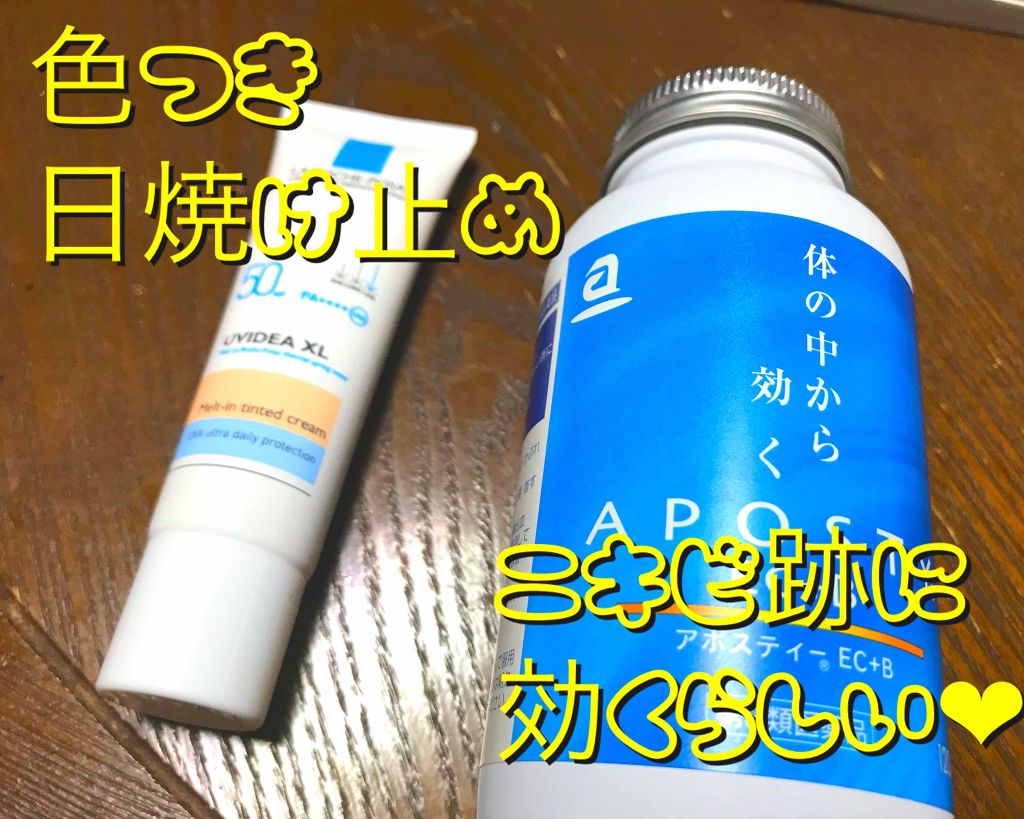 アポスティー EC+B(医薬品)/アポスティー/その他を使ったクチコミ（1枚目）