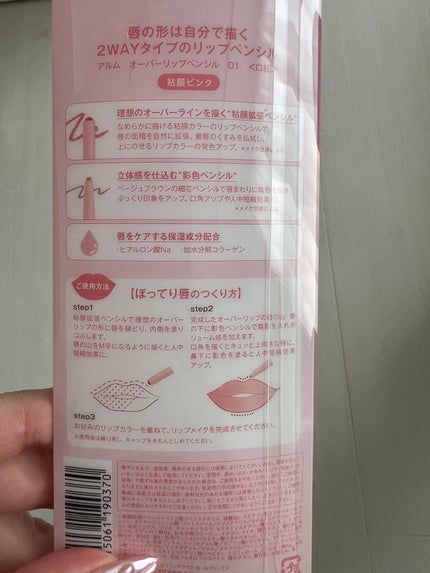 オーバーリップペンシル 01 粘膜ピンク/アルム/リップライナーの画像