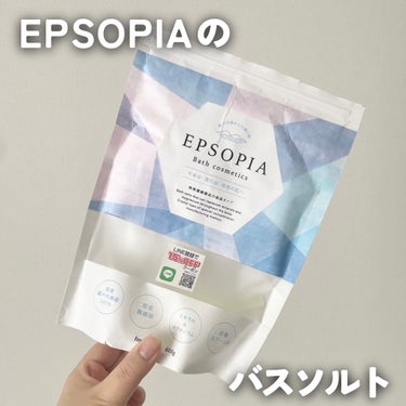EPSOPIA EPSOPIA Bath cosmeticsのクチコミ「国内生産のバスソルト🛀

_____

EPSOPIA
EPSOPIA Bath cosmet.....」（1枚目）