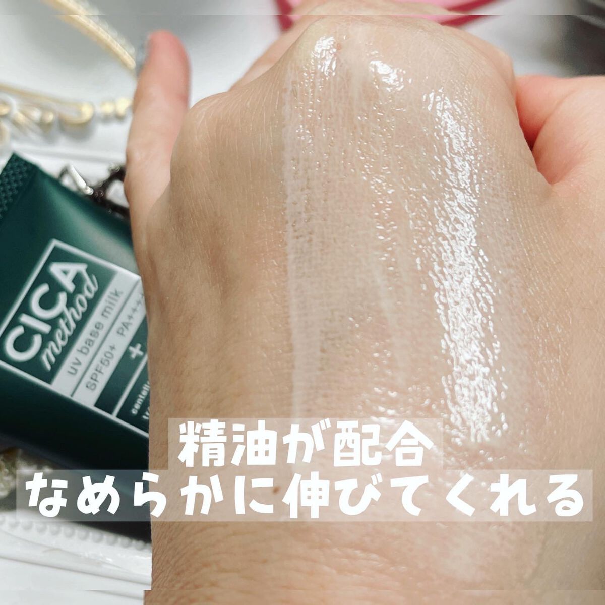 シカ メソッド UV ベースミルク/コジット/日焼け止めミルクを使ったクチコミ(4枚目)