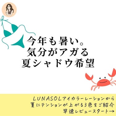 アイカラーレーション/LUNASOL/アイシャドウパレットを使ったクチコミ（2枚目）