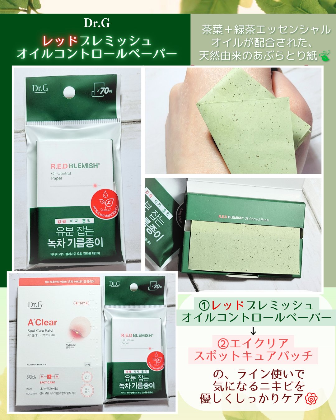 ドクタージー オイルコントロールペーパー/Dr.G/あぶらとり紙を使ったクチコミ（1枚目）