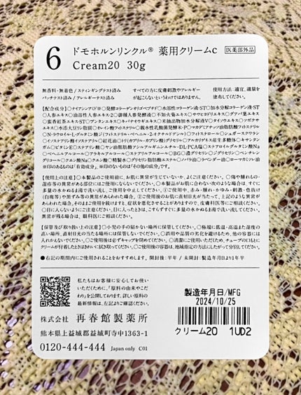 クリーム20/ドモホルンリンクル/フェイスクリームを使ったクチコミ(3枚目)