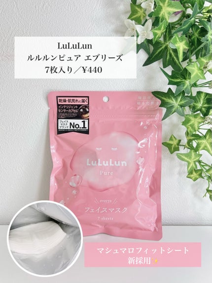 ルルルンピュア エブリーズ/ルルルン/シートマスク・パックを使ったクチコミ(2枚目)