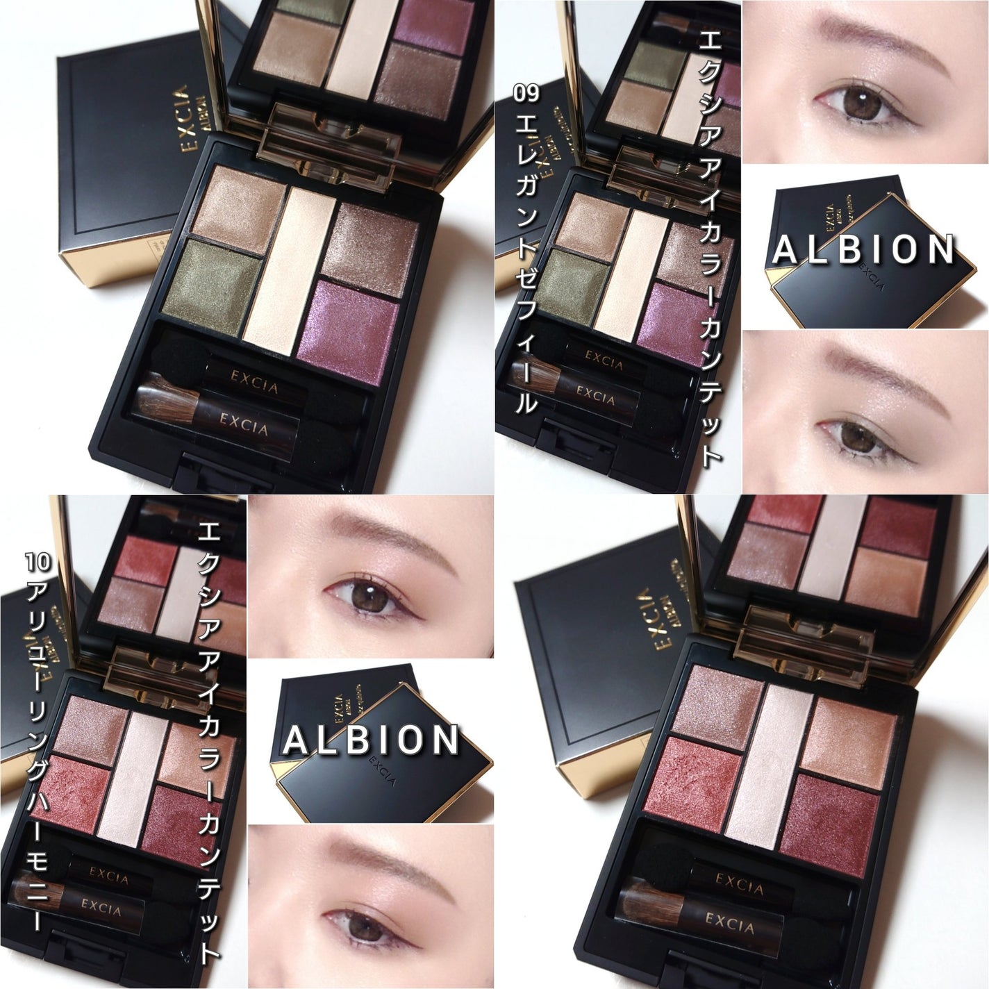 エクシア アイカラー カンテット/ALBION/アイシャドウパレットを使ったクチコミ(8枚目)