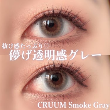 CRUUM 1day/CRUUM/ワンデー（１DAY）カラコンを使ったクチコミ（1枚目）