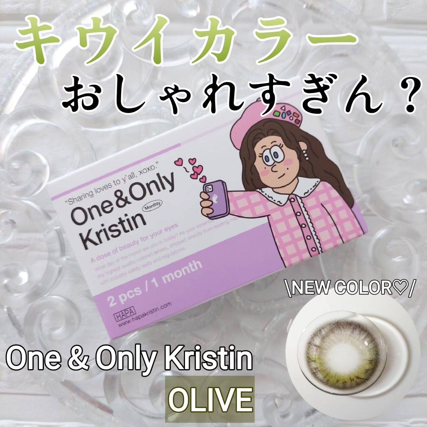 One & Only Kristin/Hapa kristin/カラーコンタクトレンズを使ったクチコミ（1枚目）
