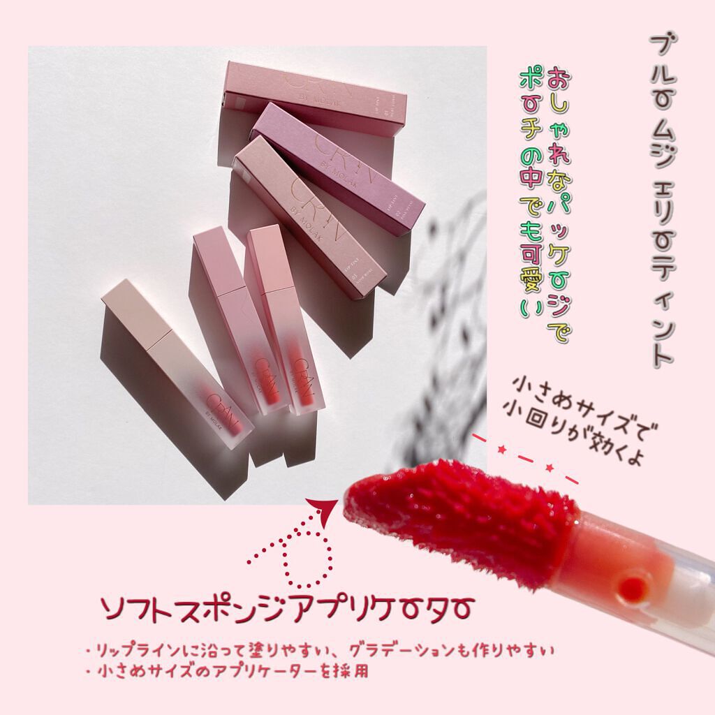 BLOOM JELLY TINT /CRAN BY MOLAK /口紅を使ったクチコミ（3枚目）
