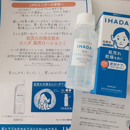 薬用ローション(とてもしっとり)/IHADA/化粧水を使ったクチコミ(1枚目)
