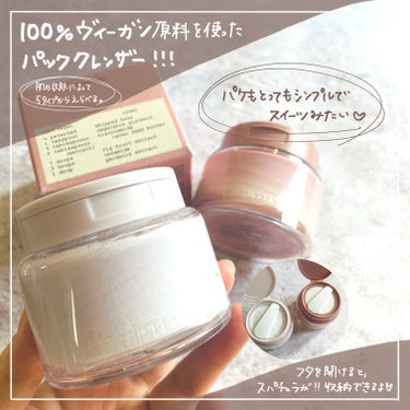 WHIPPED ヴィーガンパッククレンザーのクチコミ「パケが可愛くてギフトにもおすすめな洗顔アイテム♡

WHIPPED（ホイップド）
ヴィーガンパ.....」（2枚目）