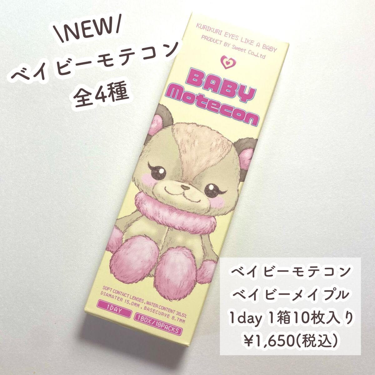 ベイビーモテコン/モテコン/カラーコンタクトレンズを使ったクチコミ（2枚目）