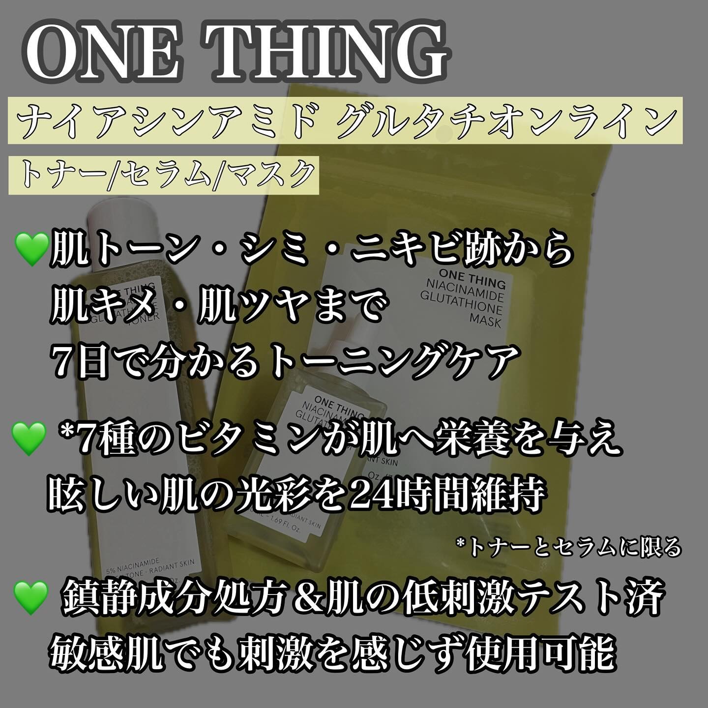 ナイアシンアミドグルタチオントナー/ONE THING/化粧水を使ったクチコミ（2枚目）
