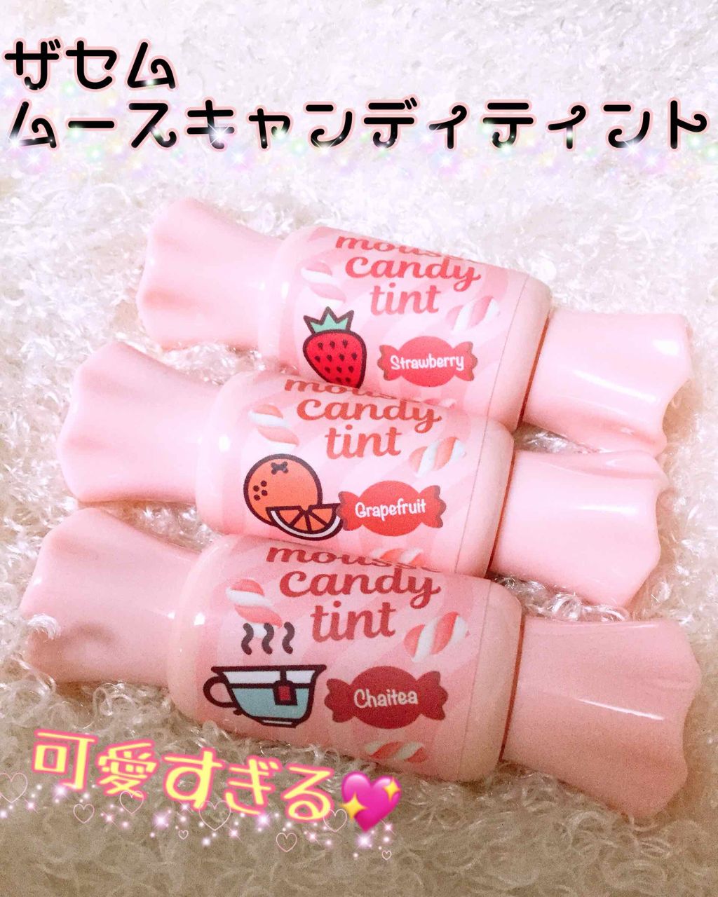 ムース キャンディー ティント/the SAEM/リップティントを使ったクチコミ（1枚目）