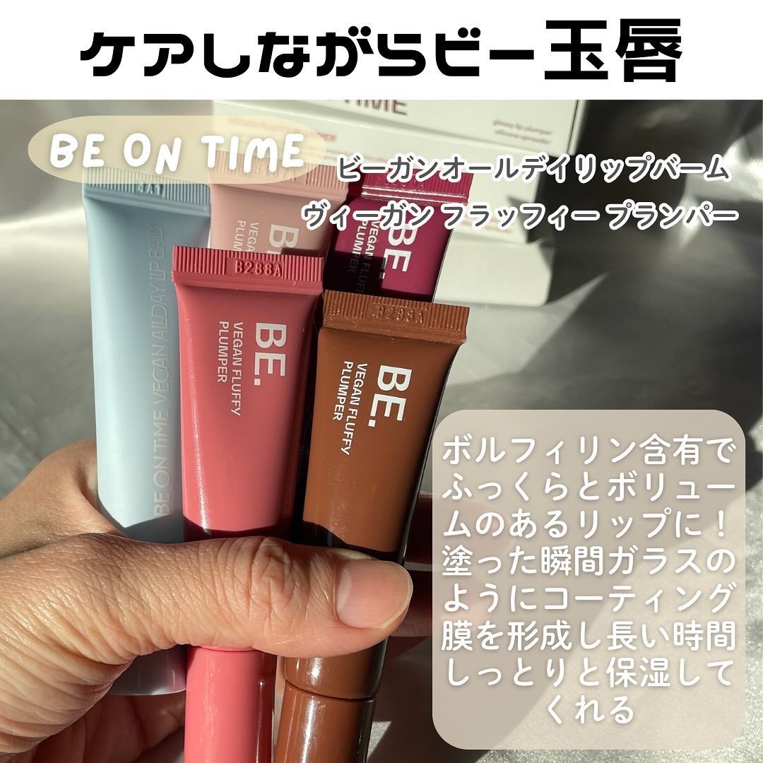 Vegan Allday Lip Balm/BE ON TIME/リップケアを使ったクチコミ（2枚目）
