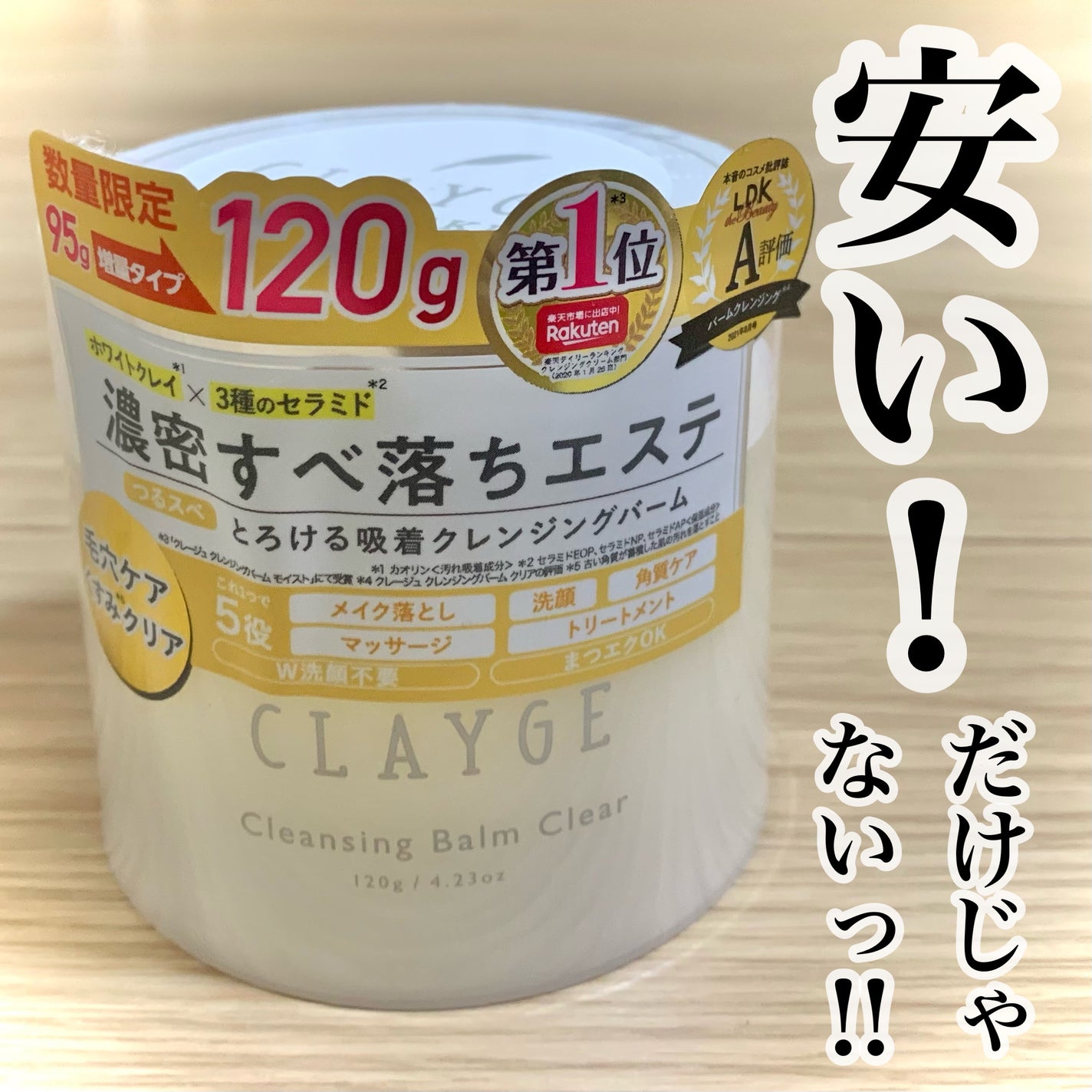 クレージュ クレンジングバーム クリアN/CLAYGE/クレンジングバームを使ったクチコミ(1枚目)