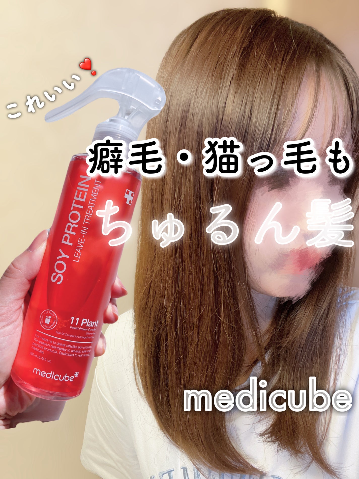 ノーウォッシュトリートメント/MEDICUBE/アウトバストリートメントを使ったクチコミ(1枚目)