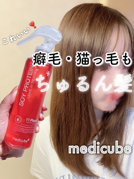 ノーウォッシュトリートメント/MEDICUBE/アウトバストリートメントを使ったクチコミ(1枚目)