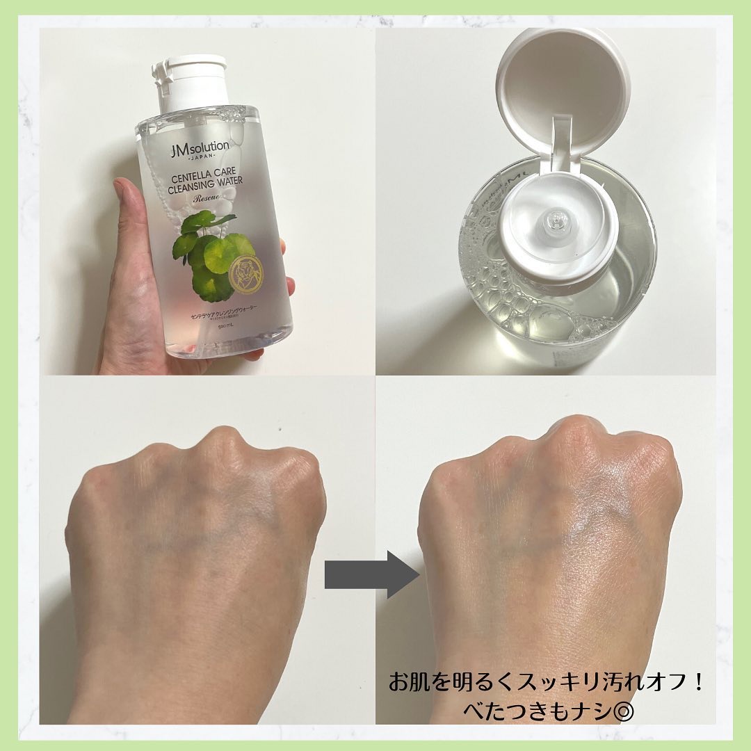 JMsolution センテラケアクレンジングウォーターのクチコミ「＼ついに見つけた！クレンジングウォーター／

✔︎JMsolution japan
#センテラ.....」（2枚目）