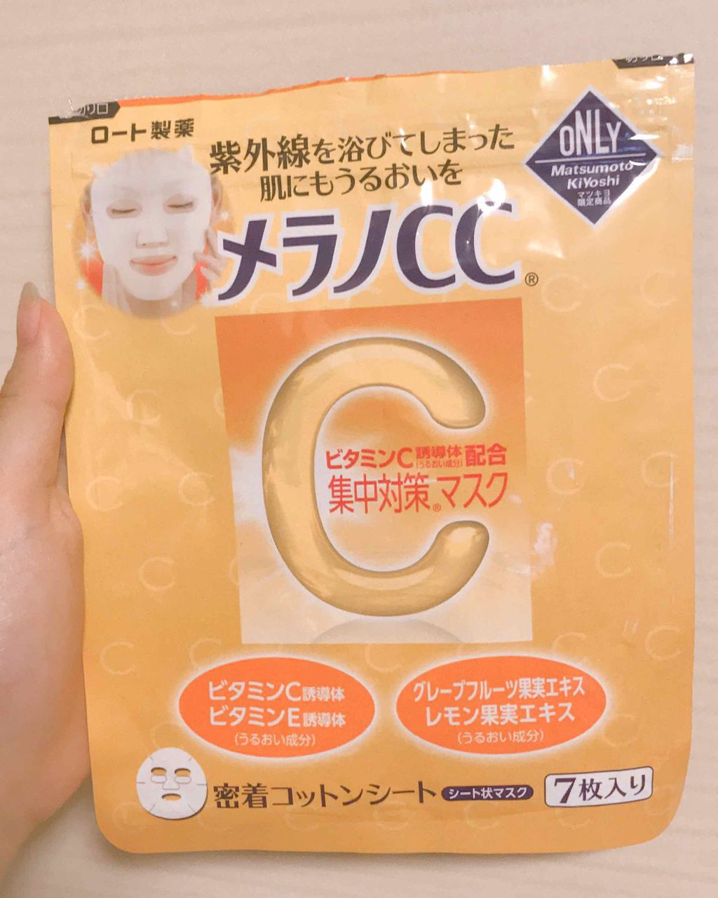 集中対策マスクMK/メラノCC/シートマスク・パックを使ったクチコミ（1枚目）