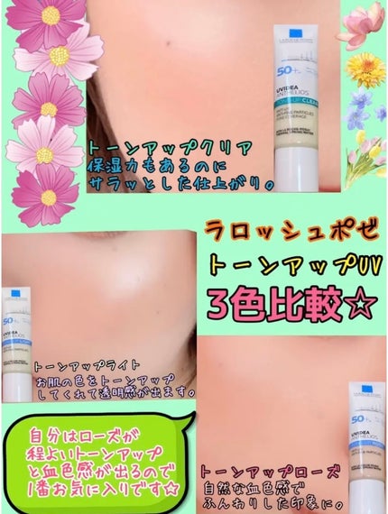 UVイデア XL プロテクショントーンアップ クリア/ラ ロッシュ ポゼ/化粧下地を使ったクチコミ(1枚目)