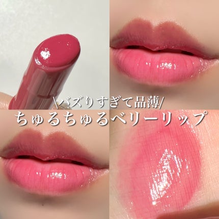 ハニーメルティングリップ 03 ベリーヨーグルト/ネイチャーリパブリック/口紅を使ったクチコミ(1枚目)