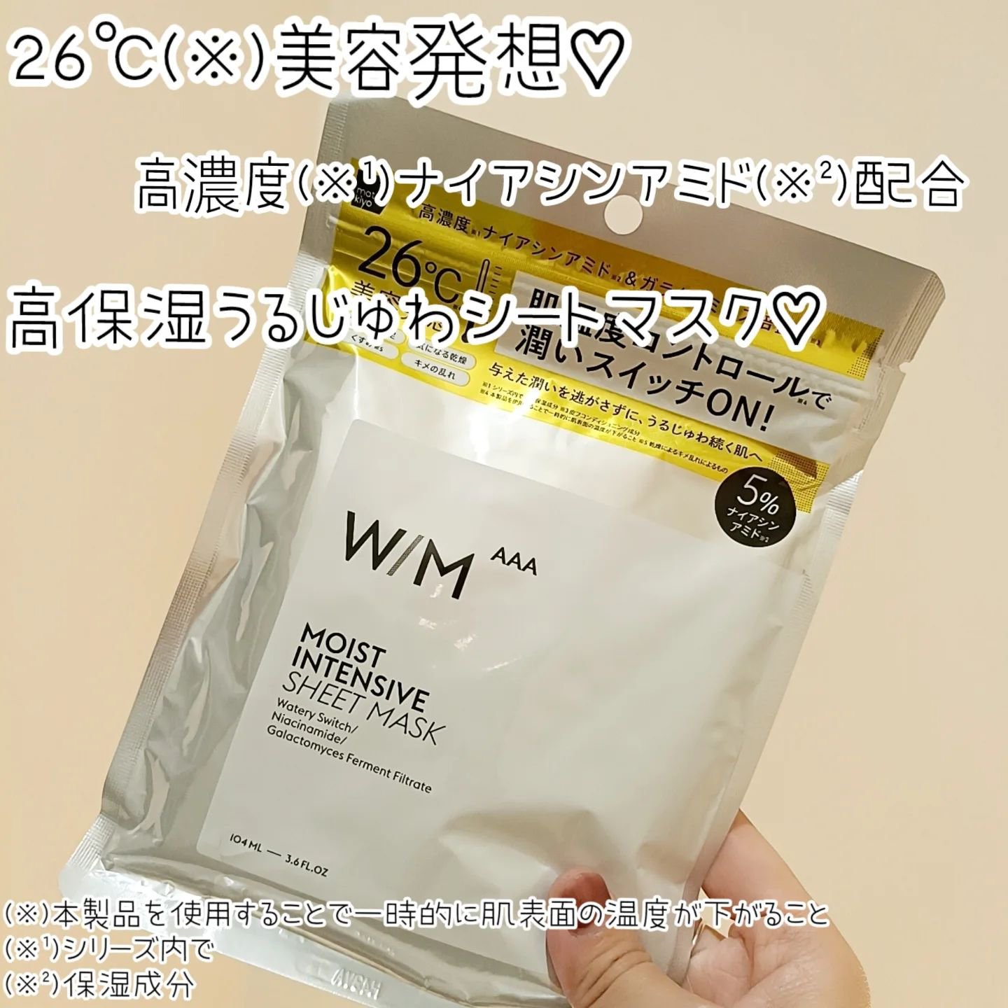 ウィズ メソッド トリプル A モイストインテンシブ シートマスク/Ｗ/M AAA/シートマスク・パックを使ったクチコミ（2枚目）