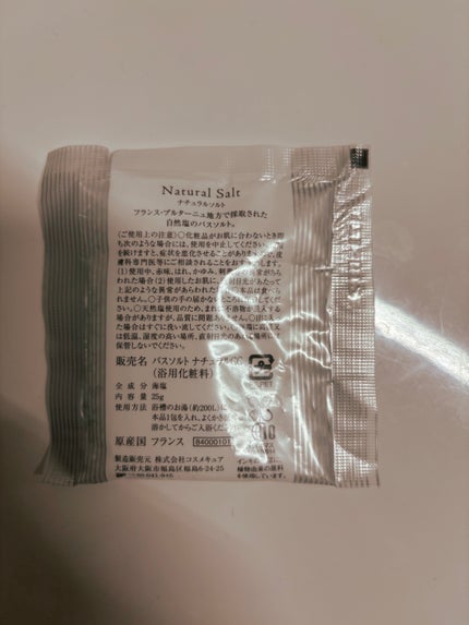 ブルターニュ ナチュラルソルト/アナザートリップ/入浴剤を使ったクチコミ(2枚目)
