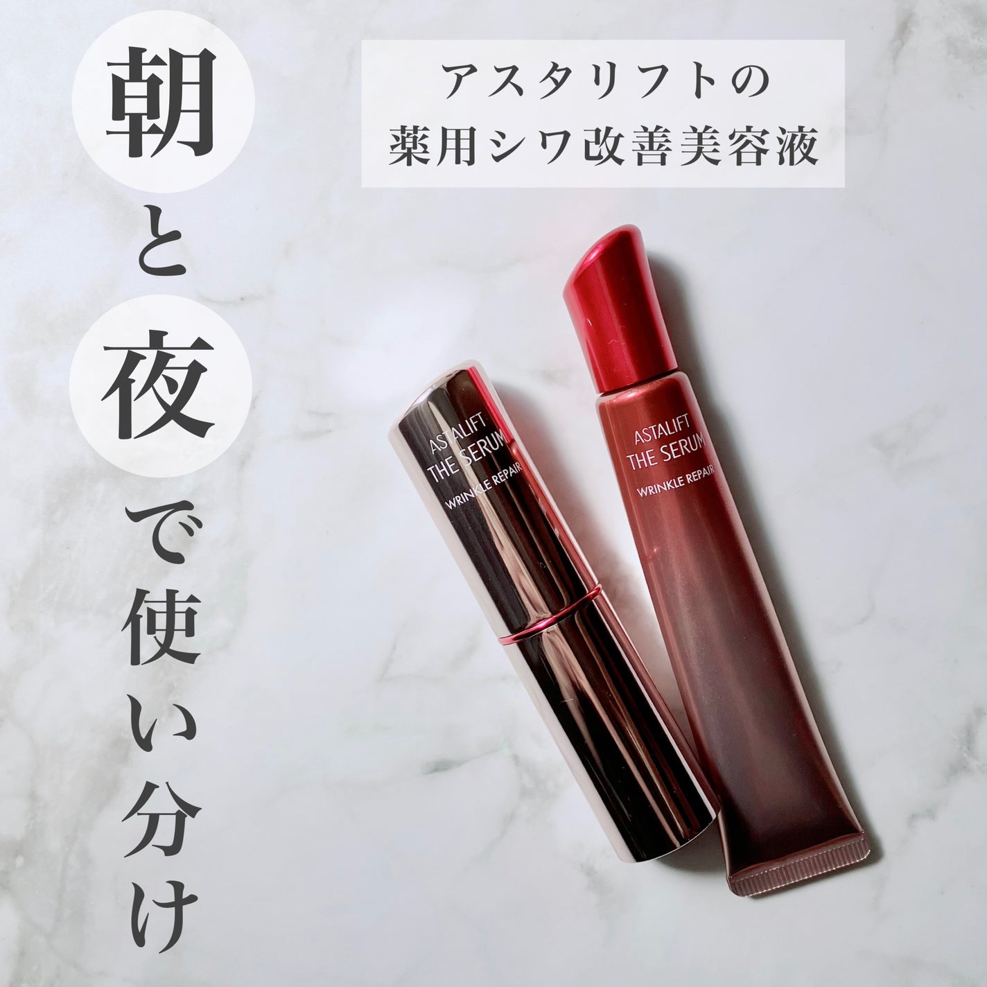 ザ セラム リンクルリペア 朝用 /アスタリフト/美容液を使ったクチコミ(1枚目)