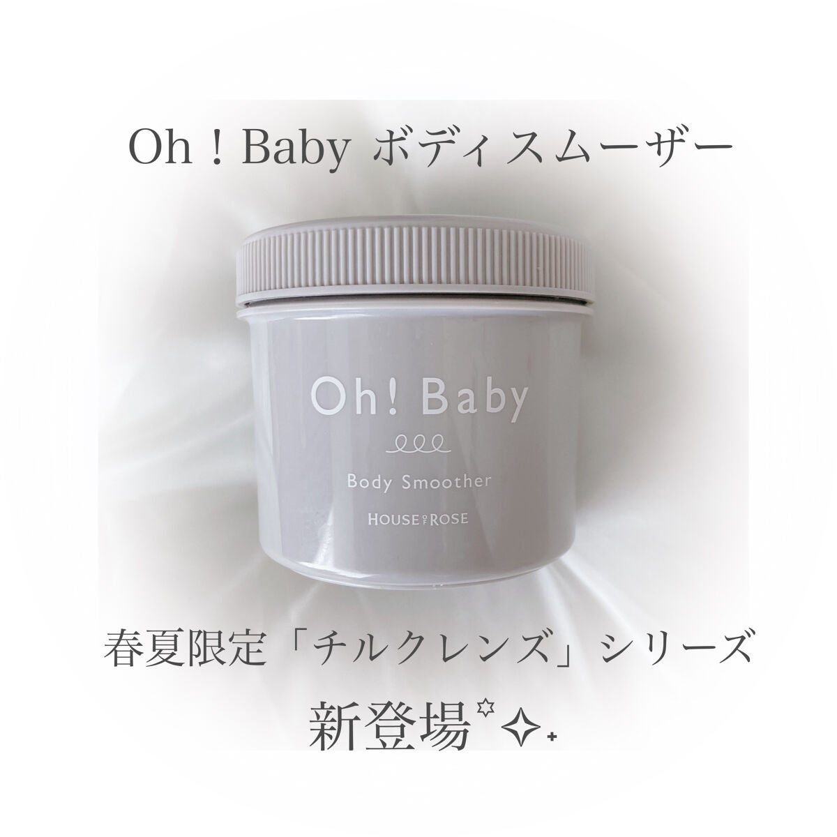 ボディ スムーザー BK/ハウス オブ ローゼ/ボディスクラブを使ったクチコミ(1枚目)