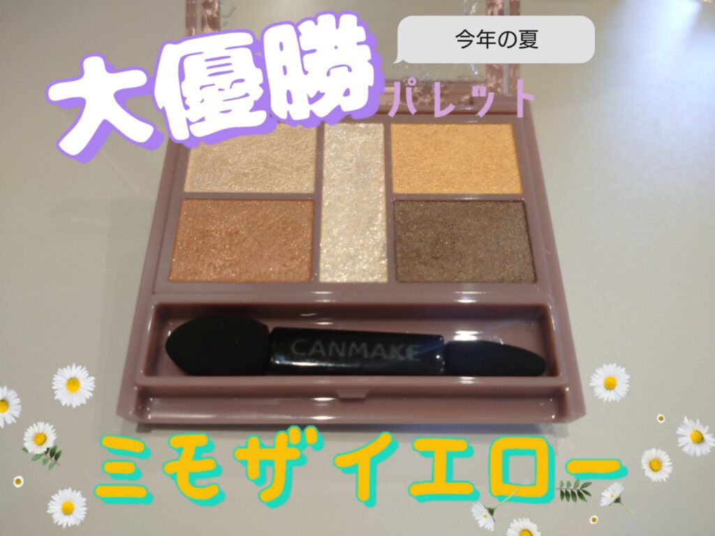 パーフェクトスタイリストアイズ/キャンメイク/アイシャドウパレットを使ったクチコミ（1枚目）