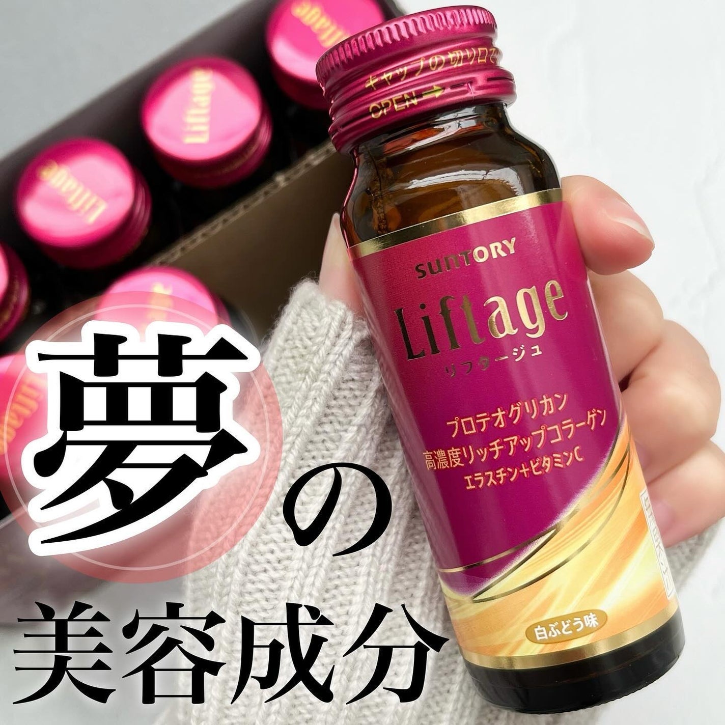 リフタージュ/サントリー/美容ドリンクを使ったクチコミ(1枚目)