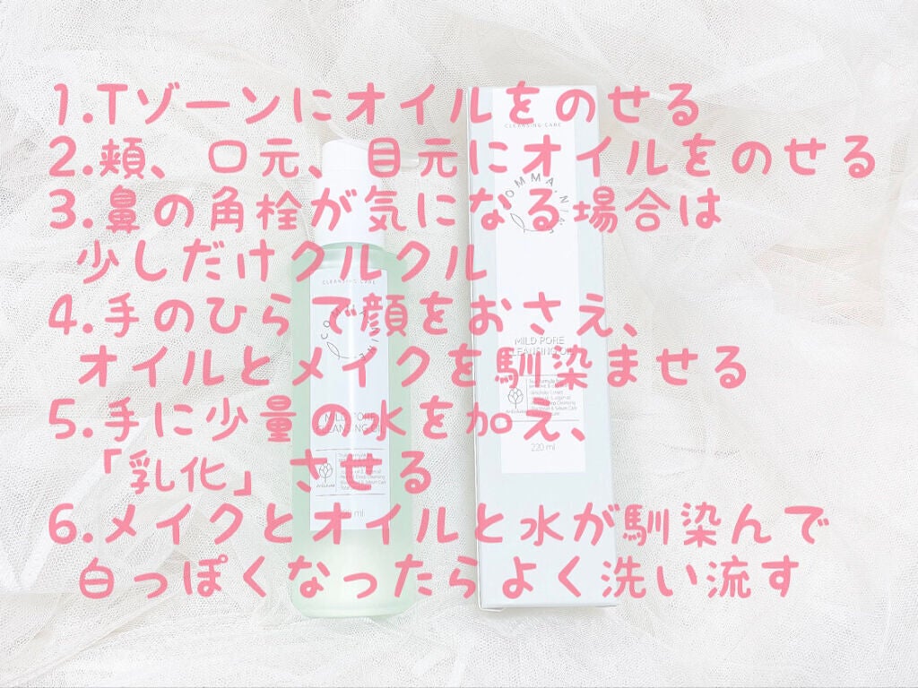 マイルドポアクレンジングオイル/COMMANINE/オイルクレンジングを使ったクチコミ(2枚目)