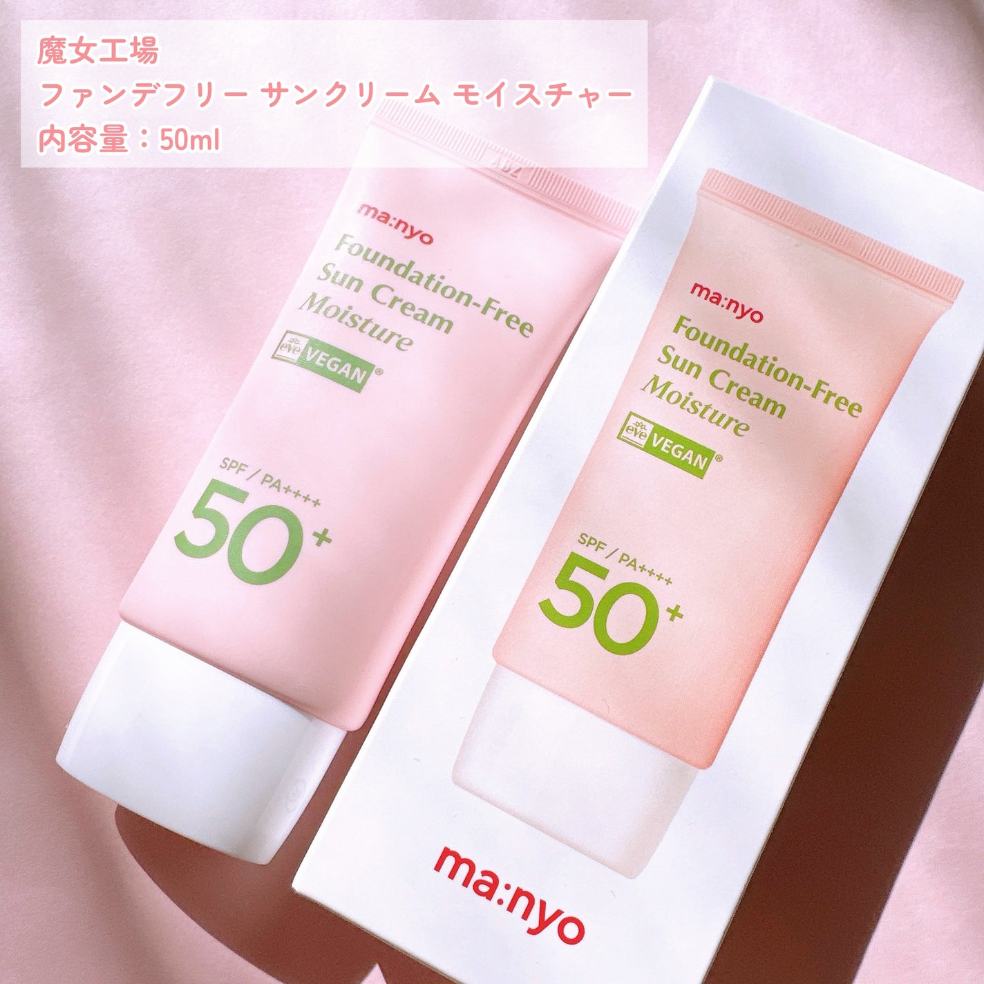 ファンデフリー サンクリーム モイスチャー/manyo/日焼け止めクリームを使ったクチコミ(2枚目)