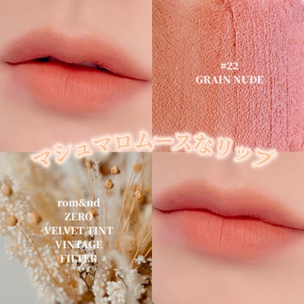 ゼロベルベットティント/rom&nd/リップティントを使ったクチコミ(1枚目)