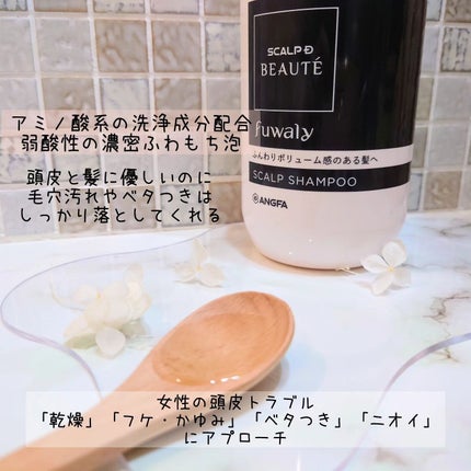 スカルプD ボーテ フワリー スカルプシャンプー/トリートメントパック/アンファー(スカルプD)/市販シャンプーを使ったクチコミ(2枚目)