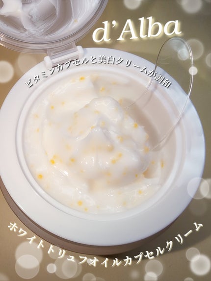 ビタトーニングカプセルクリーム/ダルバ/フェイスクリームを使ったクチコミ(1枚目)