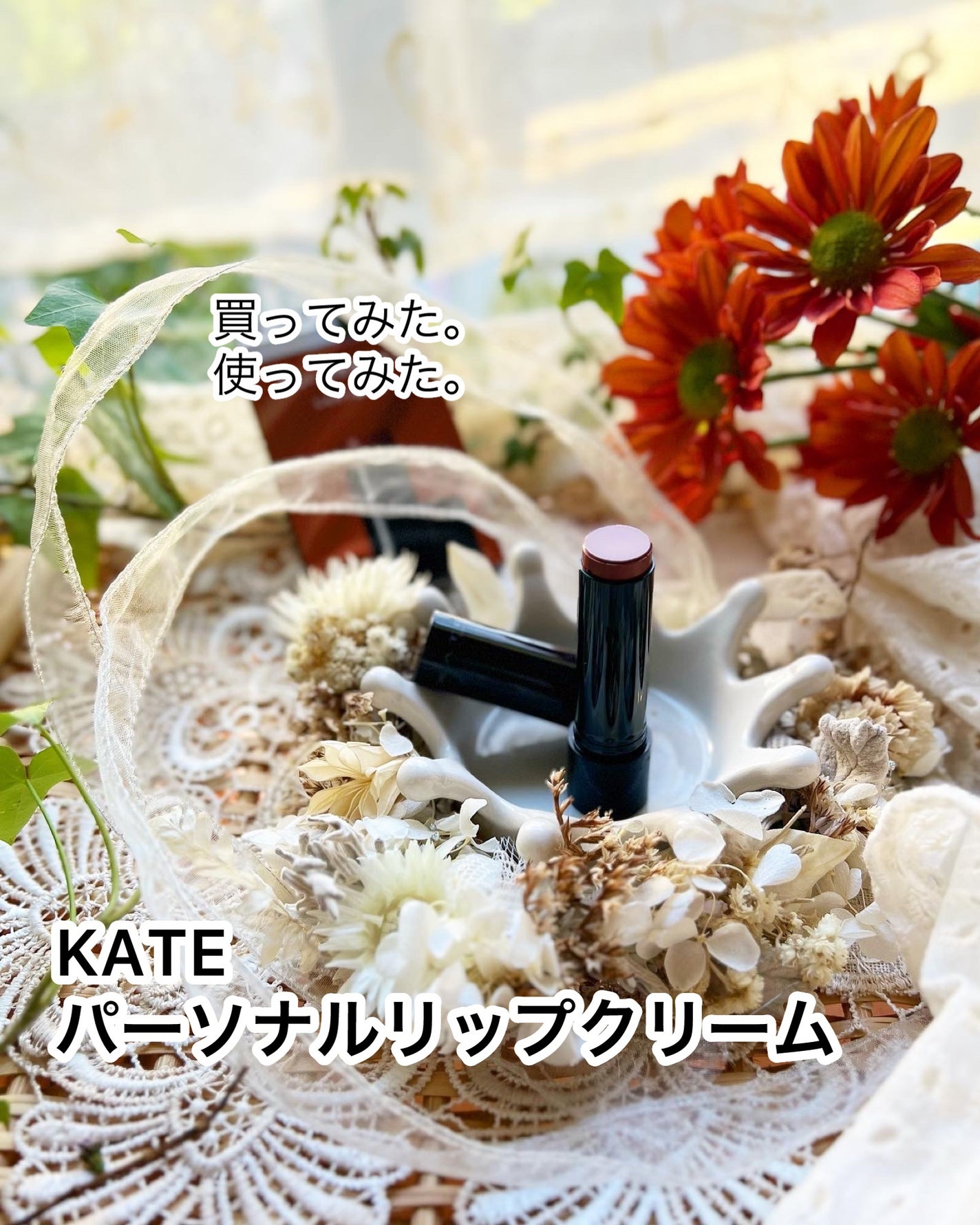 パーソナルリップクリーム/KATE/リップクリームを使ったクチコミ(1枚目)